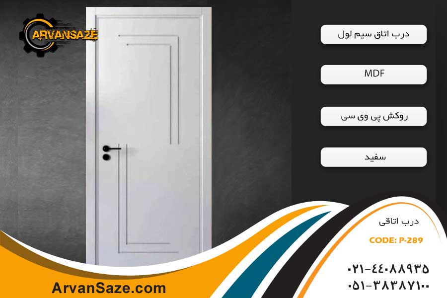 درب سیم لول مدل P-289